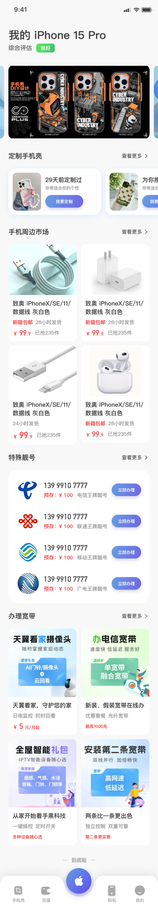 应用首页