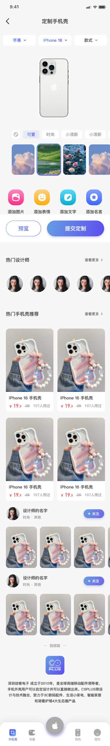 DIY定制界面